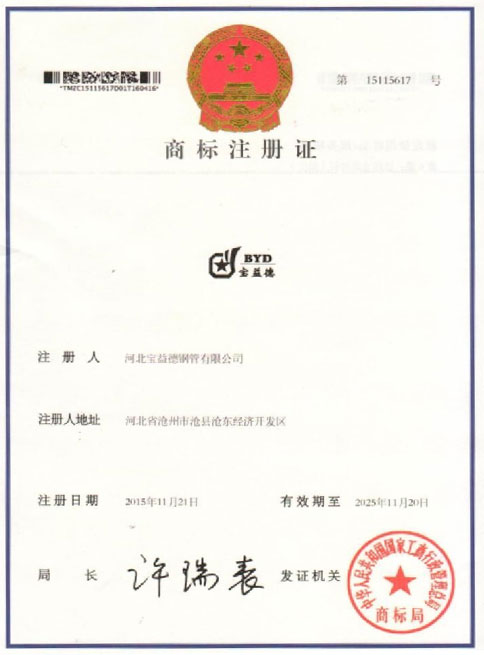 龙岩商标注册证